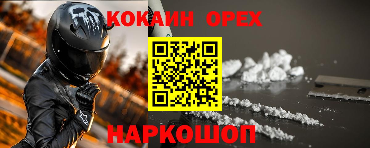 Великие Луки  Кокаин 99%  Вход с VPN  Кокаин VHQ 