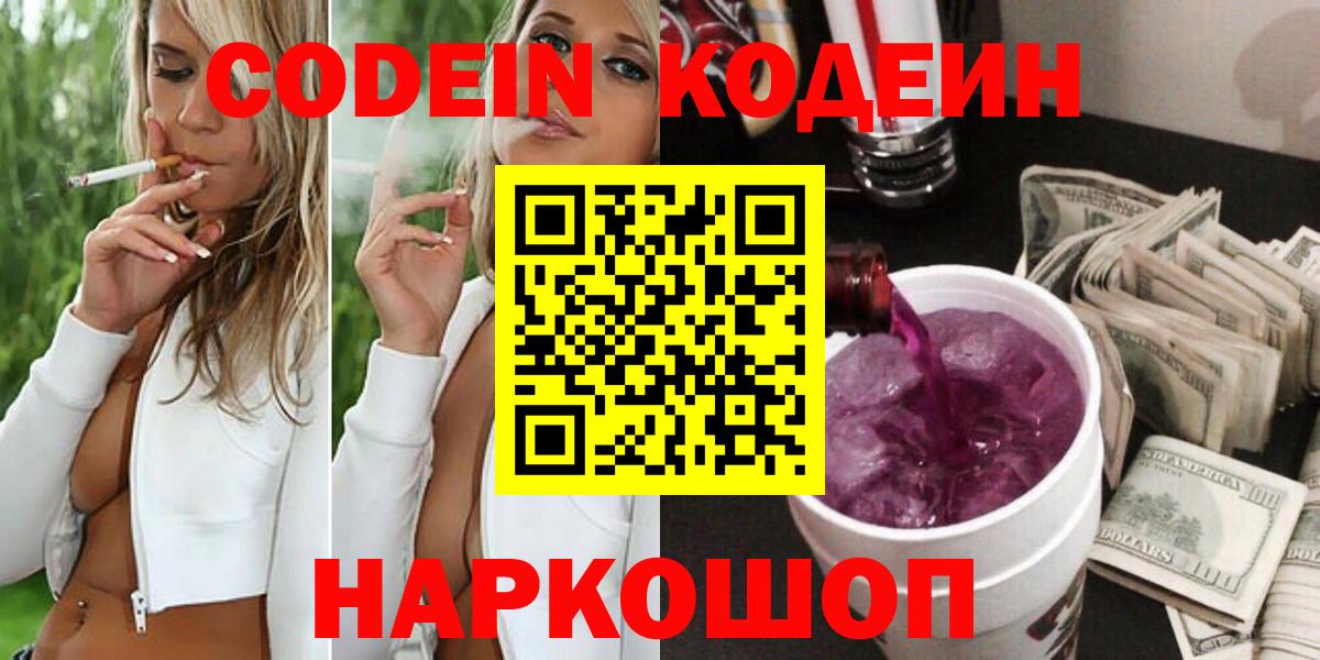 Codein напиток Lean (лин)  Вход с VPN  Кодеиновый сироп Lean Purple Drank  Великие Луки 