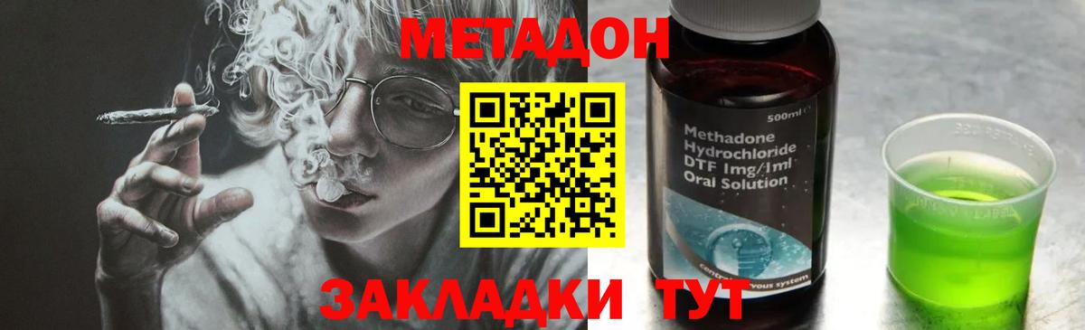 Великие Луки  МЕТАДОН кристалл  Метадон мёд  Вход с VPN 