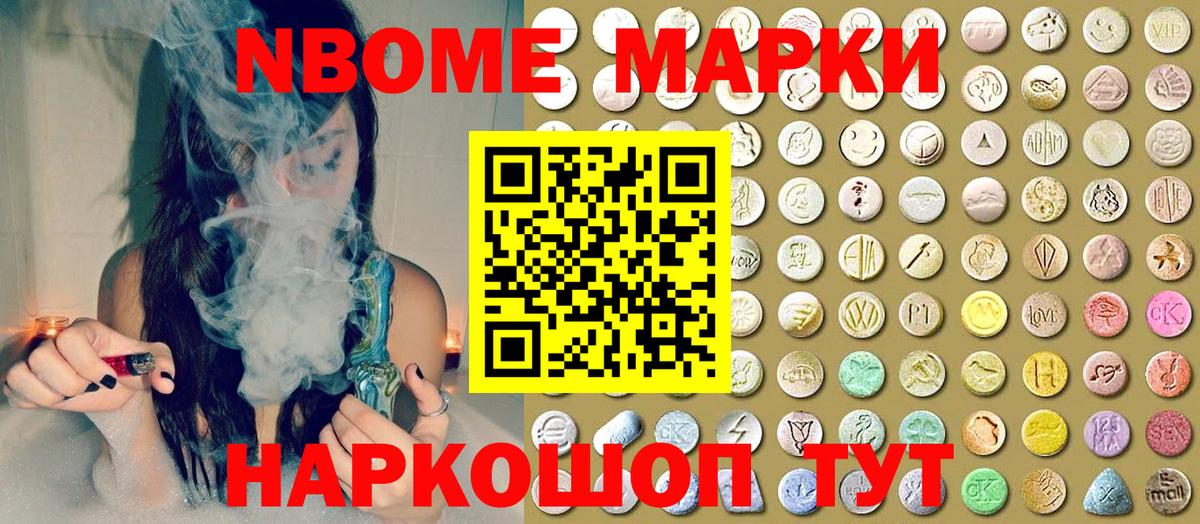 Марки NBOMe  Вход с VPN  Великие Луки  Марки 25I-NBOMe 1,8мг 